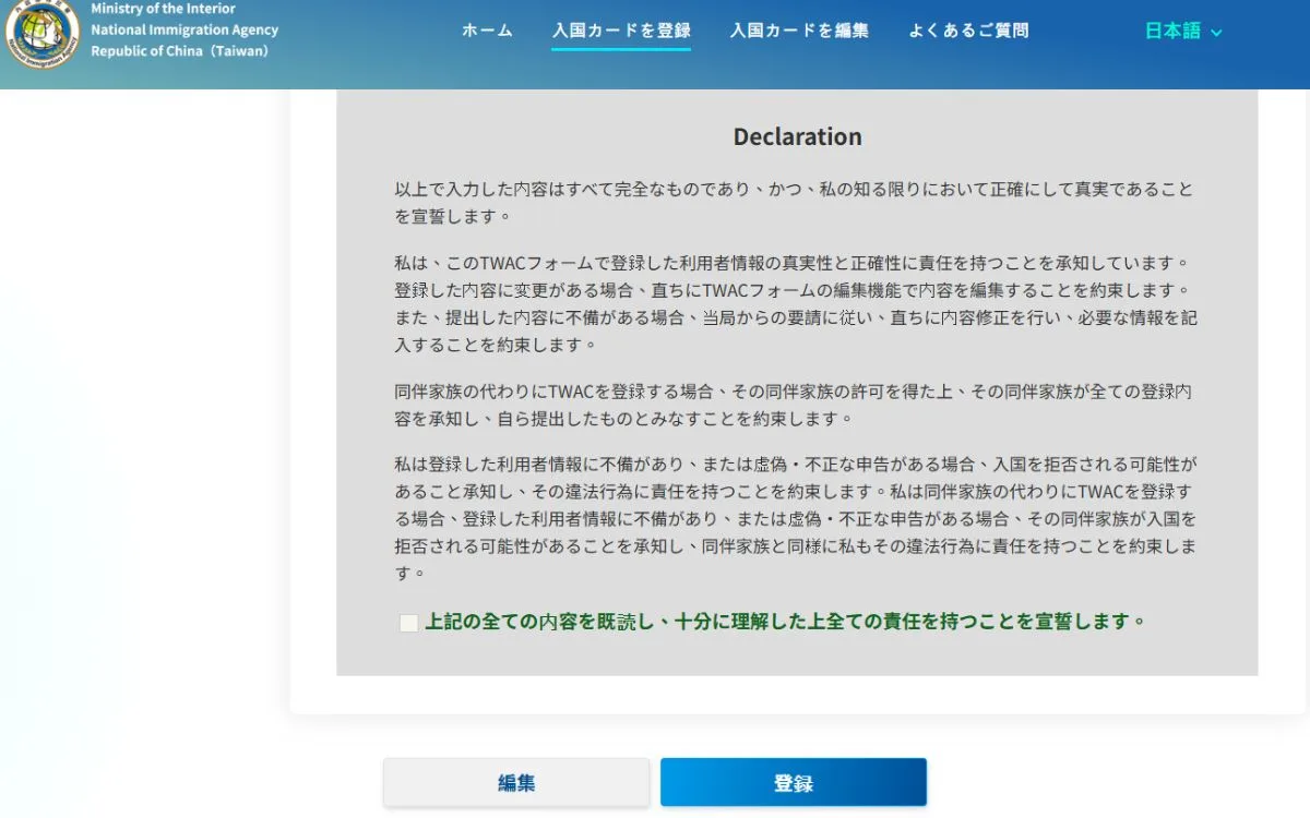 2025年5月リニューアル！台湾入国カードオンライン申請のやり方